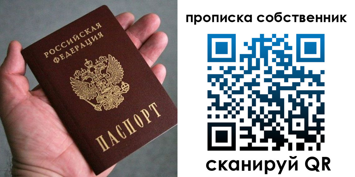 купить прописку в Кингисеппе